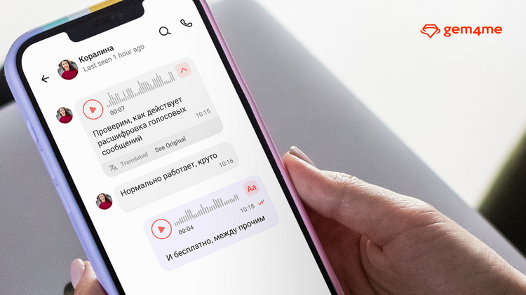Фото - Мессенджер Gem4me запустил сервис бесплатной расшифровки голосовых сообщений