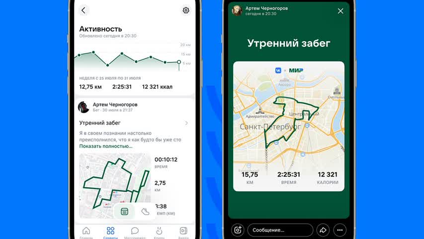 Фото - «ВКонтакте» запустила приложение для любителей бега